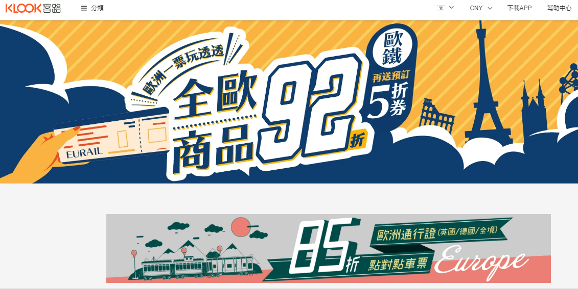 KLOOK台灣用戶優惠碼2019,歐洲商品/交通票卡最低85折優惠,新用戶尊享優惠促銷碼